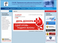 ГУЗ ЯО "Бурмакинская районная больница №1