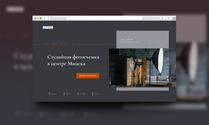 Фотостудия