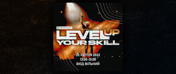 Афиша "Level up your skill"
