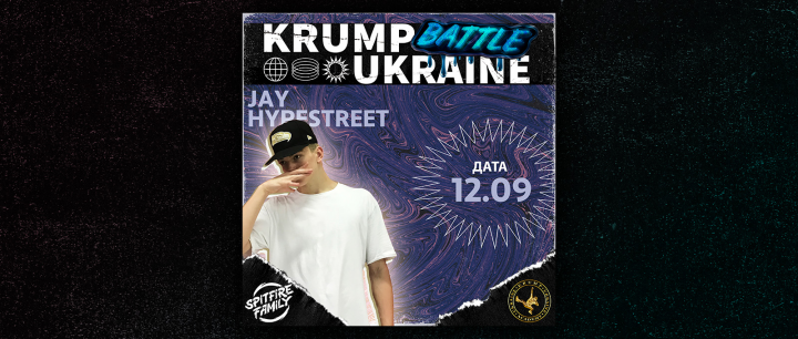 Афиша "Krump Battle Ukraine"