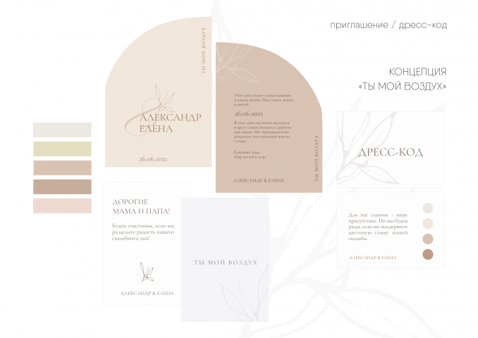 Свадебный проект: разработка на основе выбранной концепции