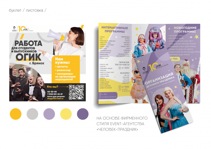 Буклет и листовка