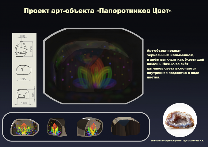 Арт-Объект