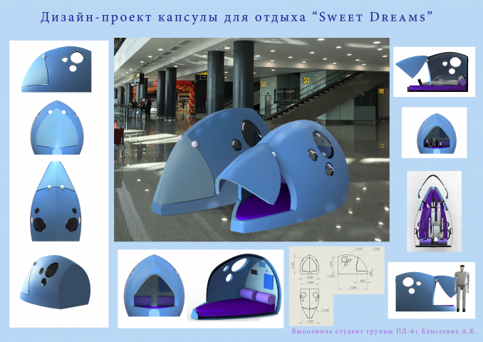Капсула для отдыха