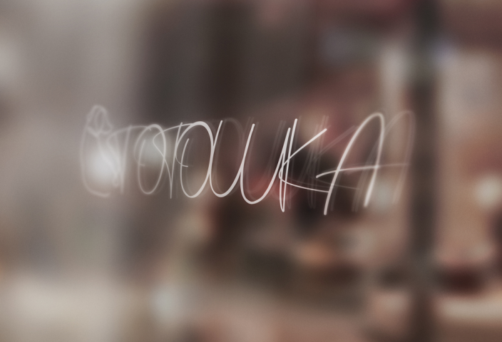 ТОТОШКА