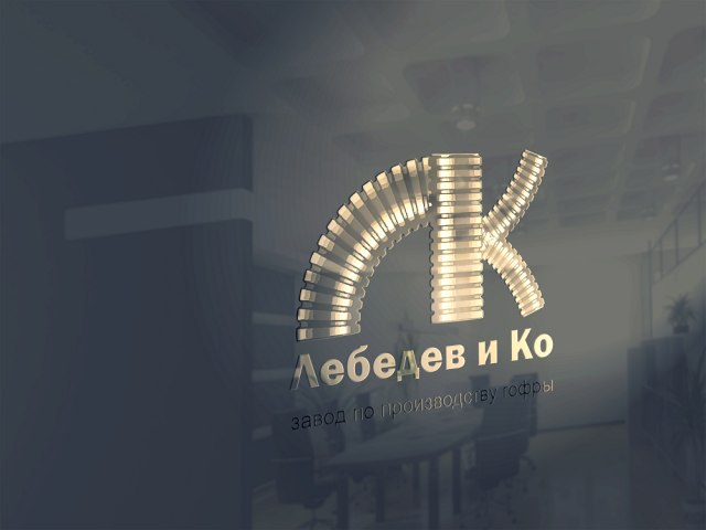 Лебедев и Ко