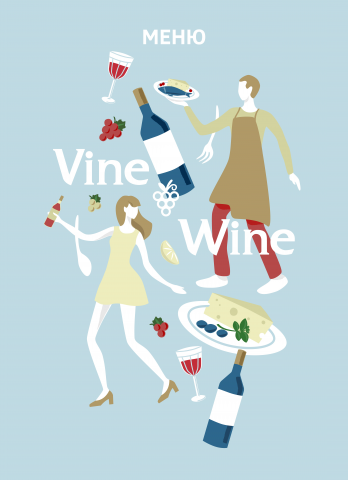 Обложка для меню Vine&Wine