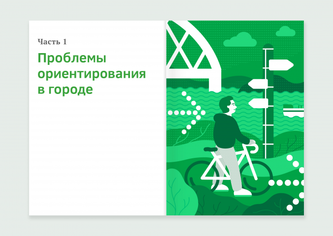 Иллюстрация для учебника по городской навигации