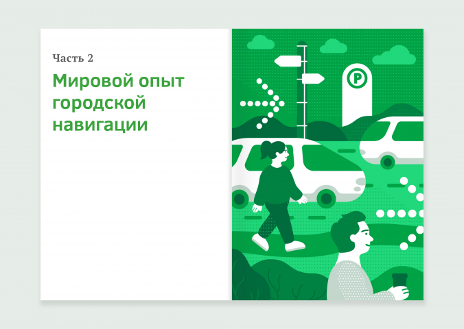 Иллюстрация для учебника по городской навигации