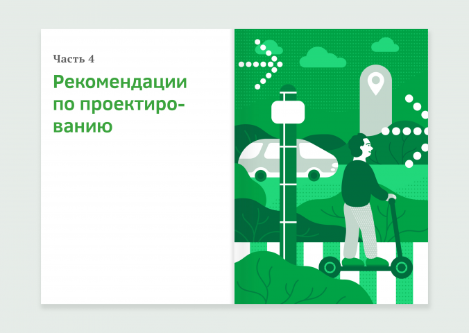 Иллюстрация для учебника по городской навигации