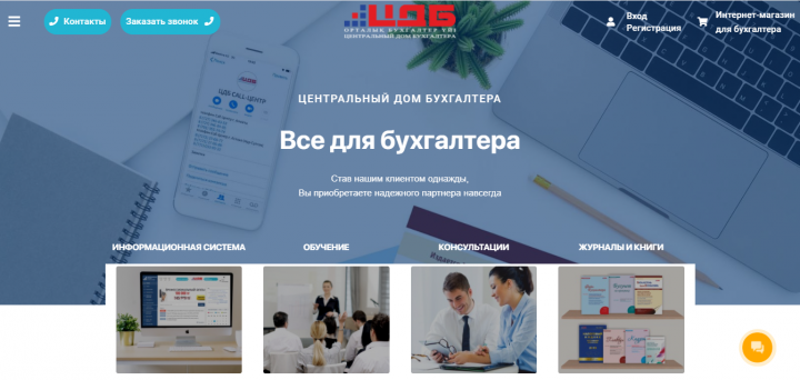 Обучающий центр (бухгалтерские курсы)