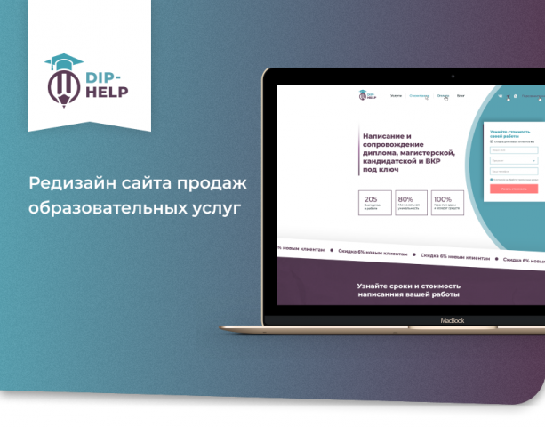 Редизайн сайта Dip-help