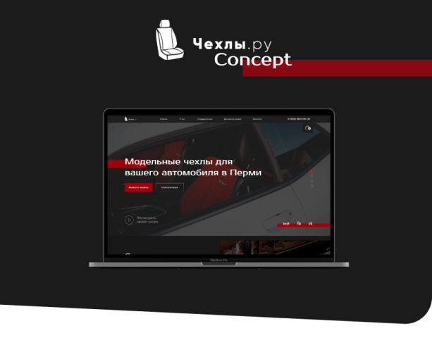 Concept of the online store of car covers "Чехлы.ру"