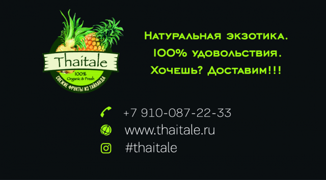 Визитка для Thaitale
