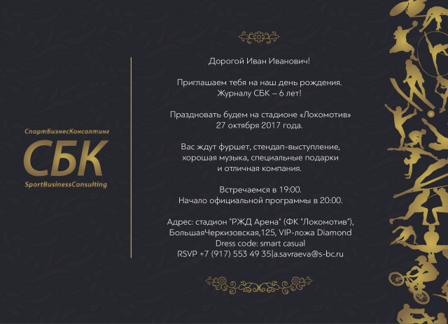 Приглашение