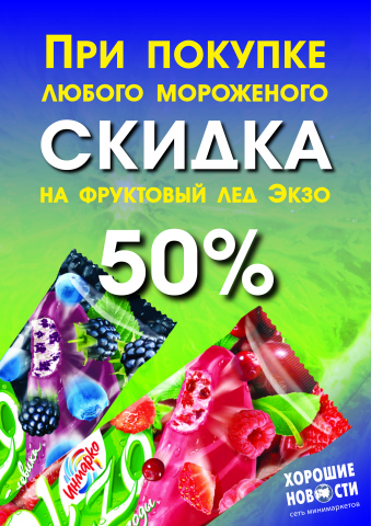 Рекламный плакат