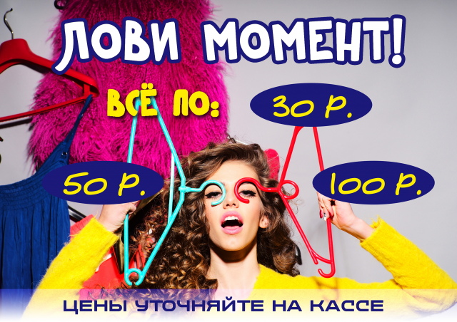 Рекламная акция
