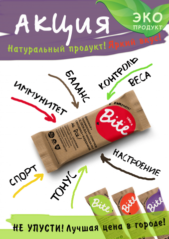 Плакат батончика Bite