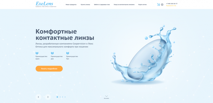 Дизайн для оптики Exelens