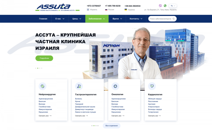 Дизайн для израильской клиники Ассута