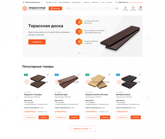 Дизайн интернет-магазина Проектстрой