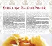 Арабская кухня