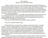 Держим курс на Красную Поляну