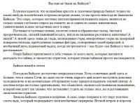 Вы еще не были на Байкале?