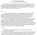 Как разориться за одну ночь