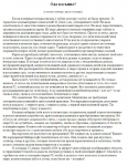 Ода косынке