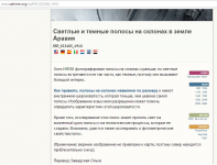 Светлые и темные полосы на склонах в Арабия Терра
