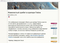 Извилистый хребет в кратере Гейла