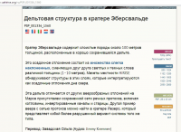 Дельтовая структура в кратере Эберсвальде