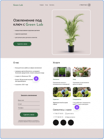 GreenLab - Озеленение под ключ