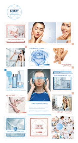 Дизайн Инстаграм. Smartsalon
