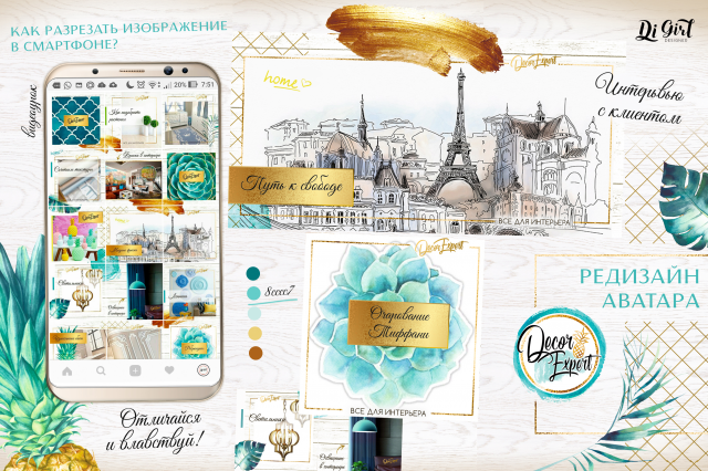 Дизайн Инстаграм. Студия интерьеров. Инстажурнал