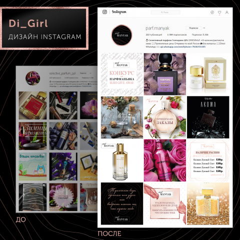 Дизайн аккаунта. Парфюмерия