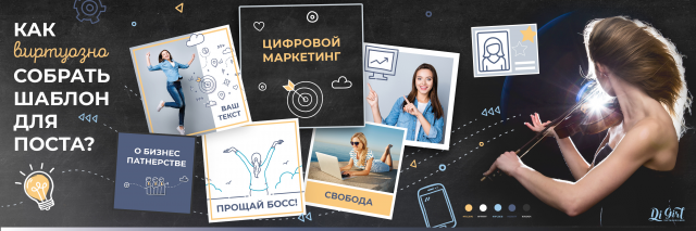 Дизайн панорамного поста Инстаграм