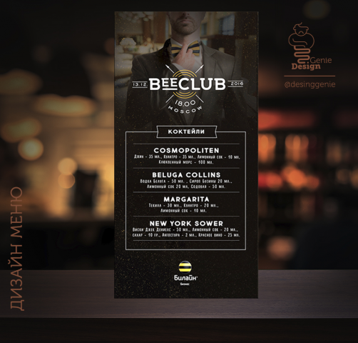 Дизайн меню. Билайн-бизнес