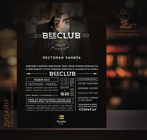 Стиль пригластильного. Билайн-бизнес