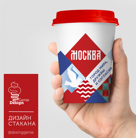 Фирменный стиль мероприятия. Москва- город дружбы