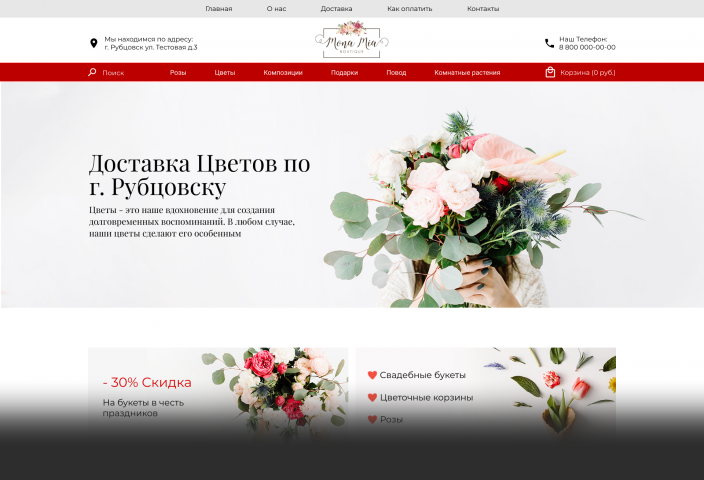 Интернет-магазин продажи и доставки цветов