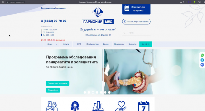 Сайт Городской Поликлиники с онлайн записью (Битрикс)