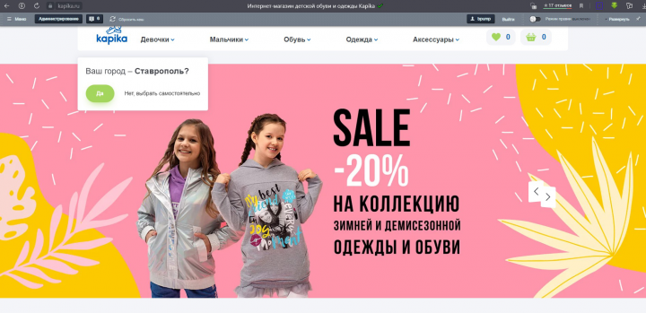 Крупный интернет-магазин детской одежды Капика (Битрикс)