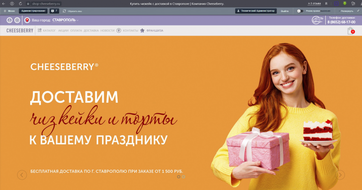 Сайт - доставка десертов компании Cheeseberry (Битрикс)