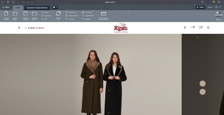 Интернет-магазин одежды Эдем (Битрикс)