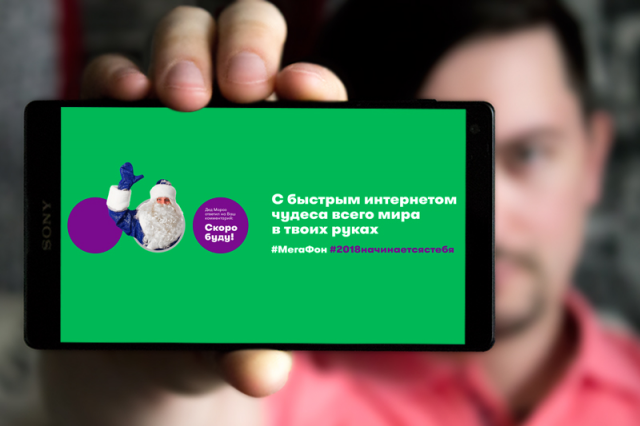 МЕГАФОН Santagram