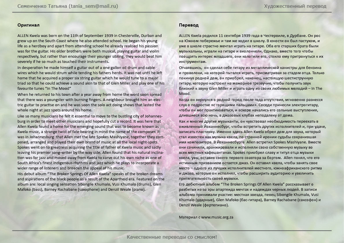 Биография_Allen_Kwela1.jpg