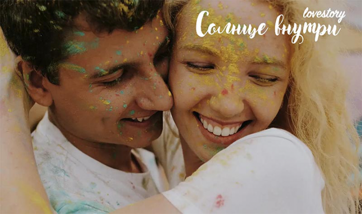 Lovestory Солнце внутри