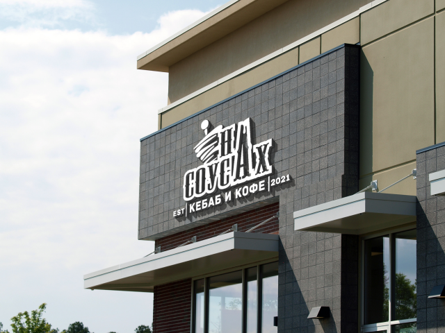 Логотип "На соусАх"